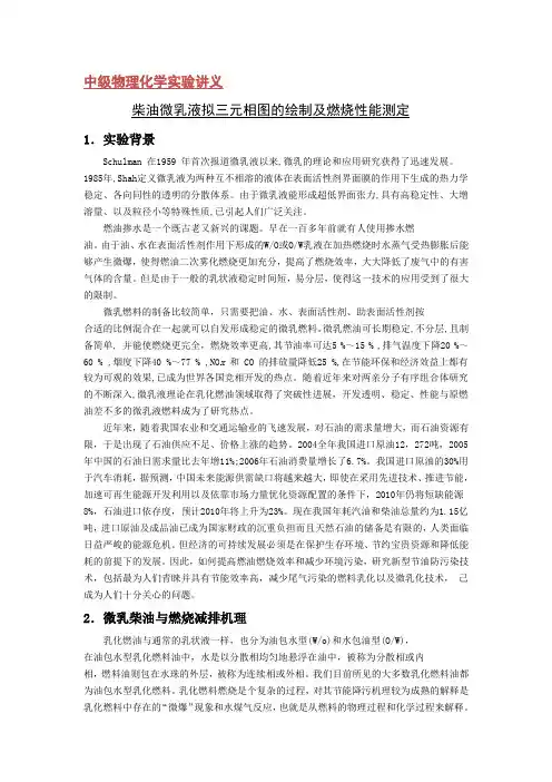 中级物理化学实验讲义