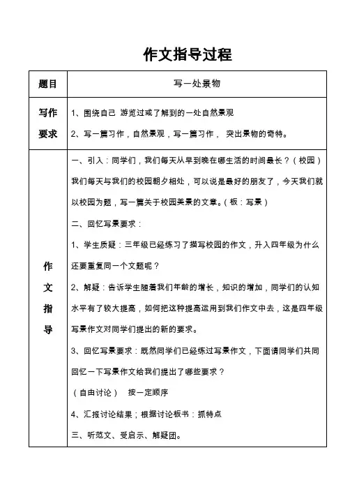 作文指导《写一处景物》