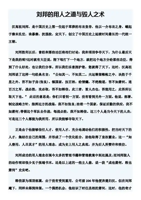 刘邦的用人之道与毁人之术