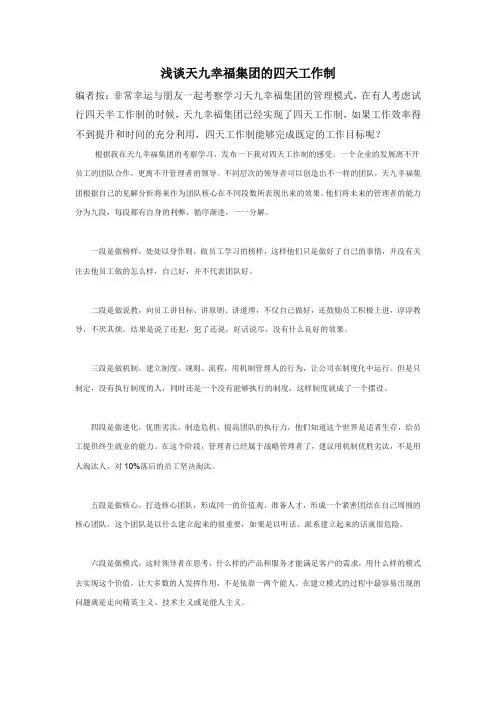 浅谈天九幸福集团的四天工作制