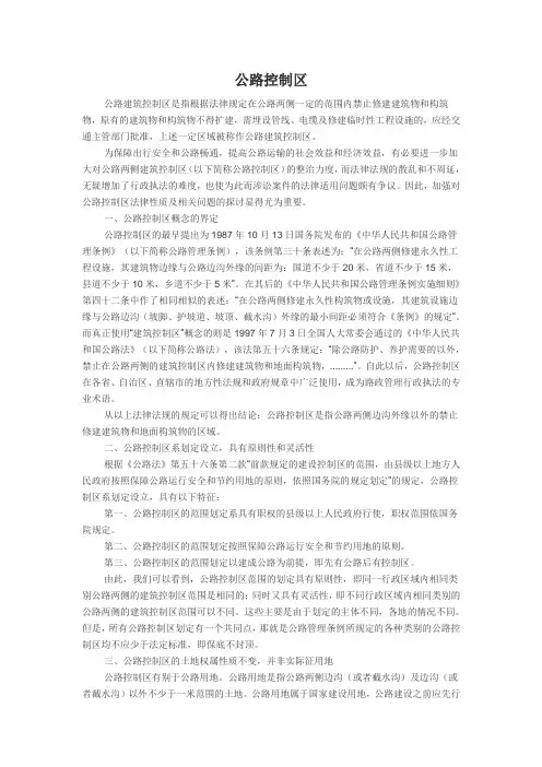 公路控制区