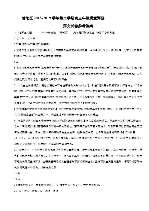 上海市普陀区2019年高三第二学期期中(二模)学科质量检测语文答案(word版)
