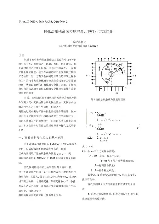 盲孔法测残余应力原理及几种打孔方式简介[1]