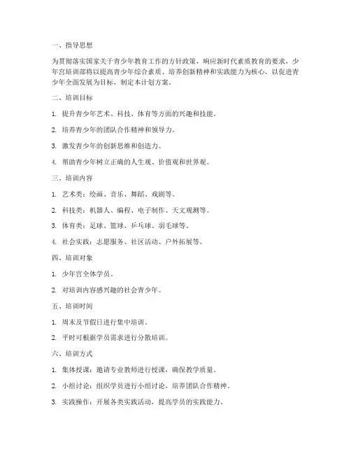 少年宫培训部计划方案