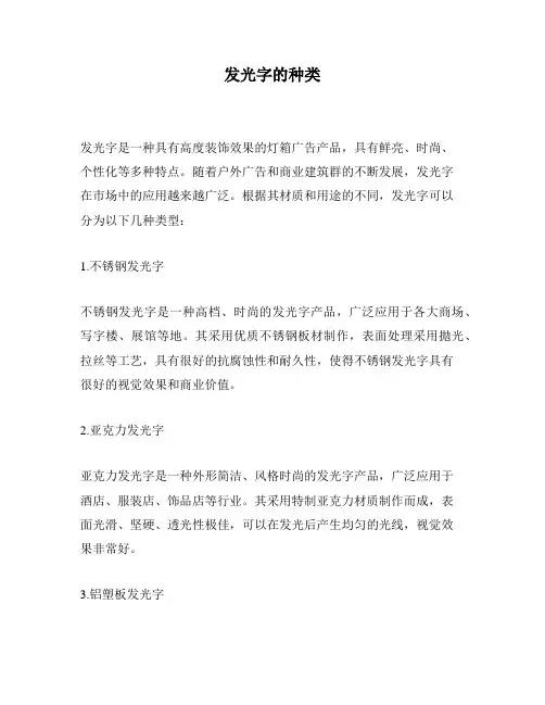 发光字的种类