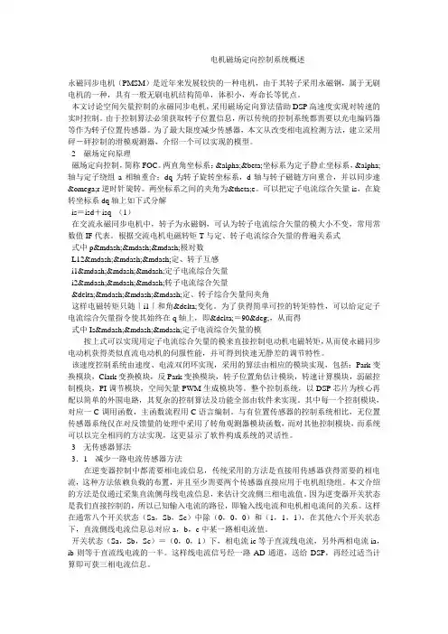 电机磁场定向控制系统概述