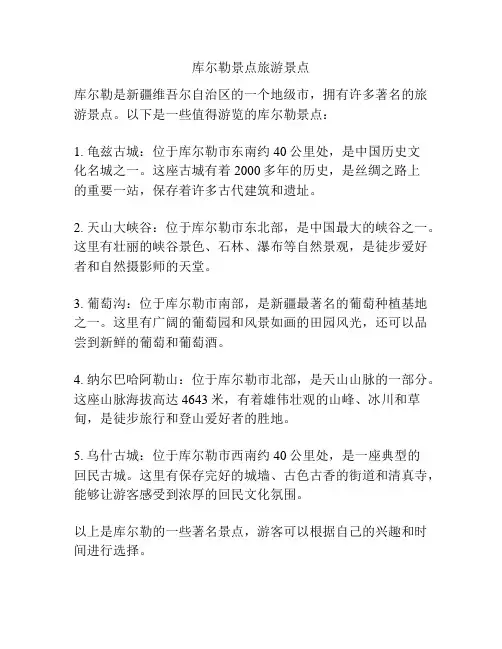 库尔勒景点旅游景点