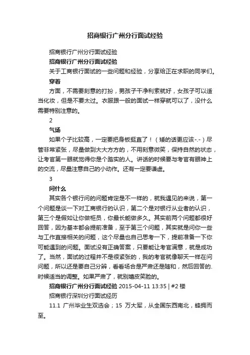 招商银行广州分行面试经验