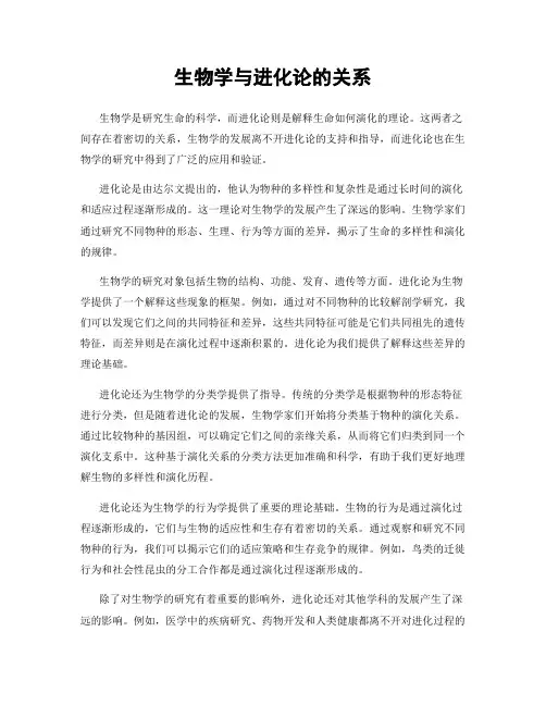 生物学与进化论的关系