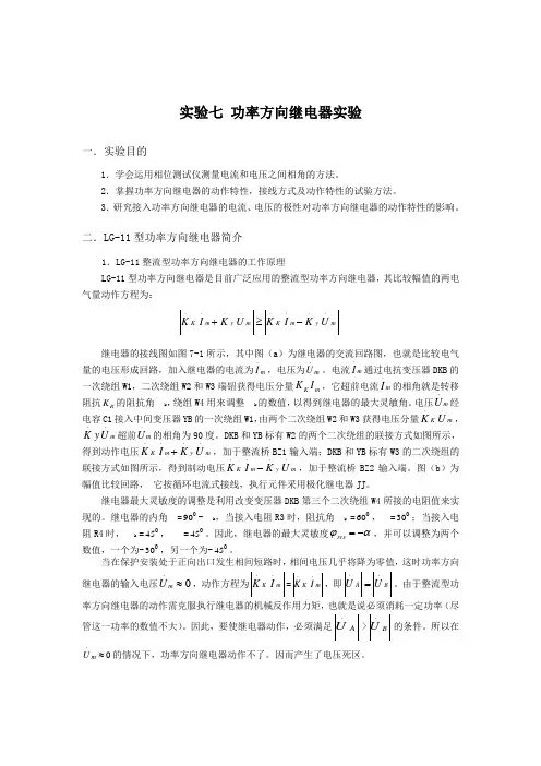 实验七 功率方向继电器实验