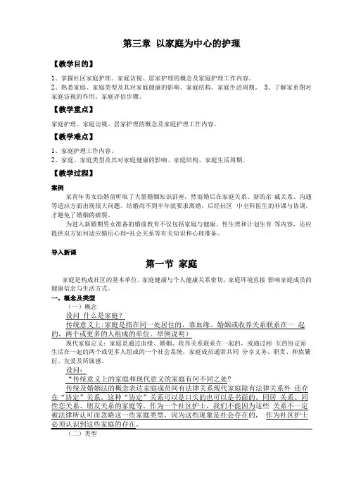 以家庭为中心的护理教案