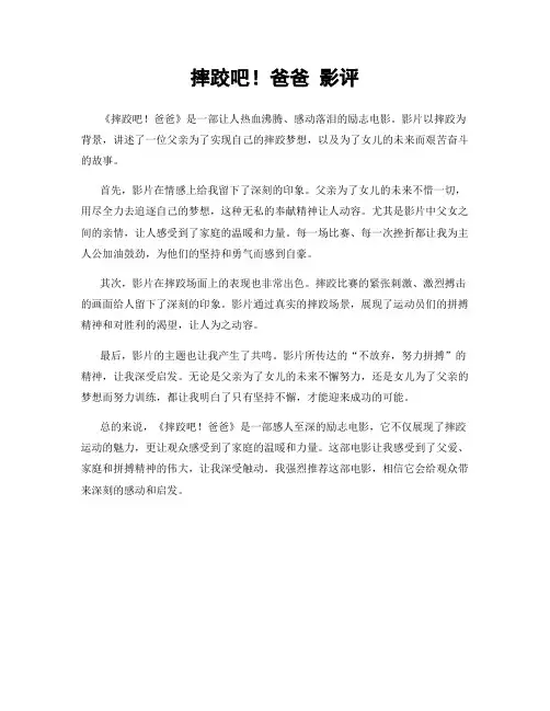 摔跤吧!爸爸 影评