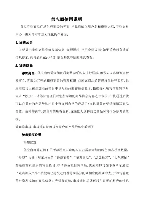 供应商使用说明