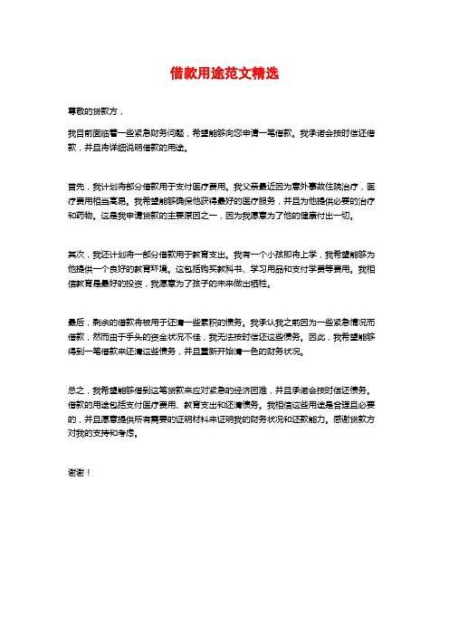 借款用途范文精选