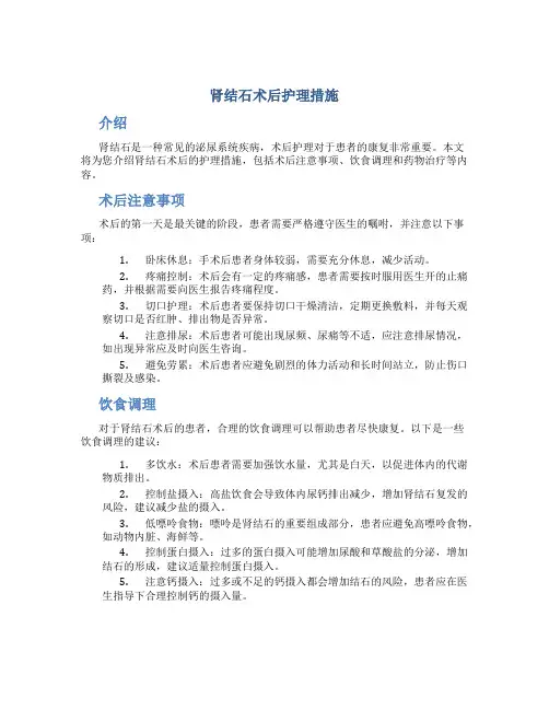 肾结石术后护理措施