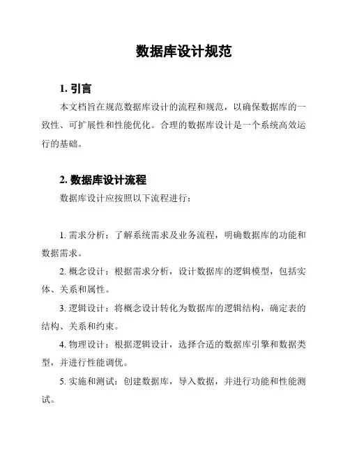 数据库设计规范