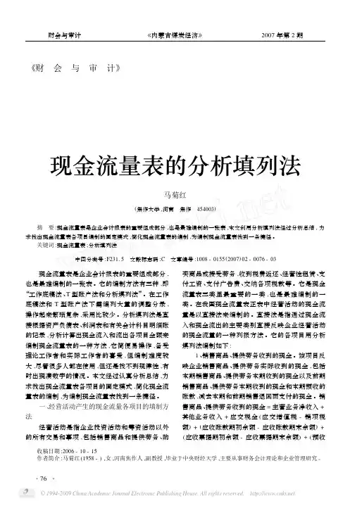现金流量表的分析填列法