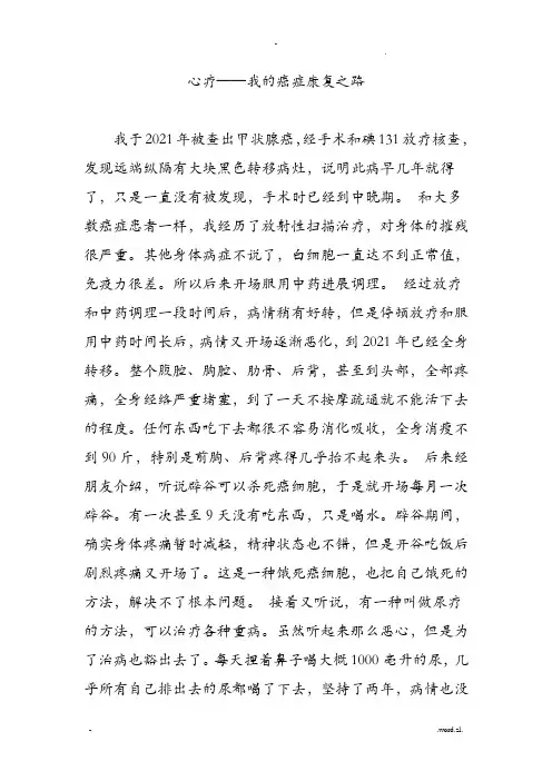 心疗——我的癌症康复之路