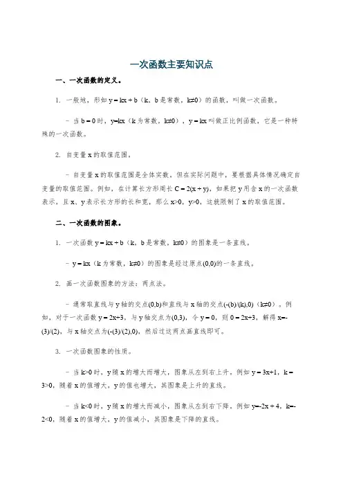 一次函数主要知识点