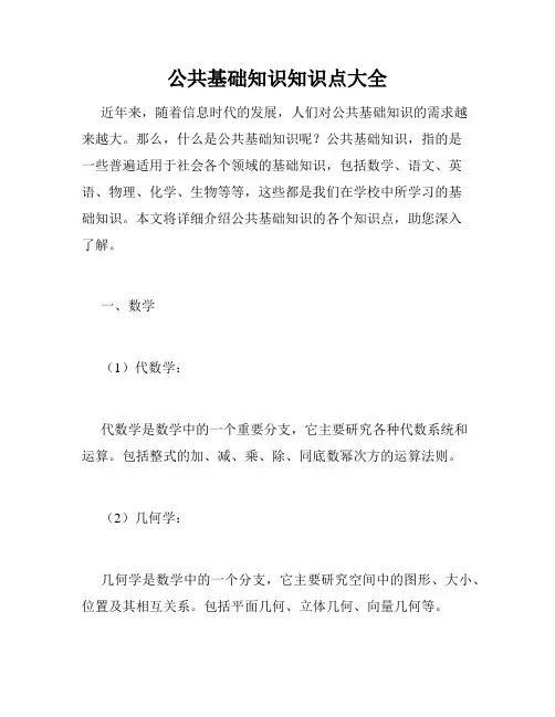 公共基础知识知识点大全
