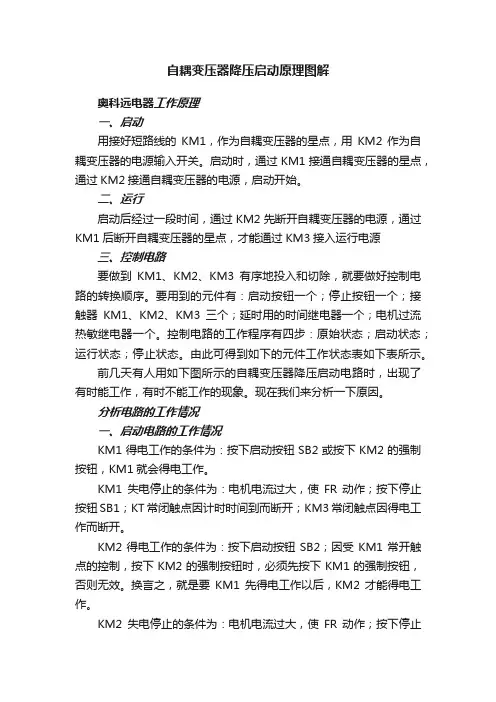 自耦变压器降压启动原理图解