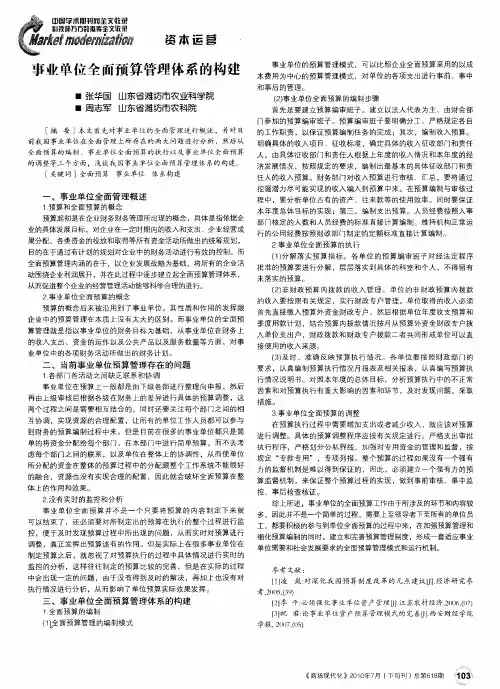 事业单位全面预算管理体系的构建