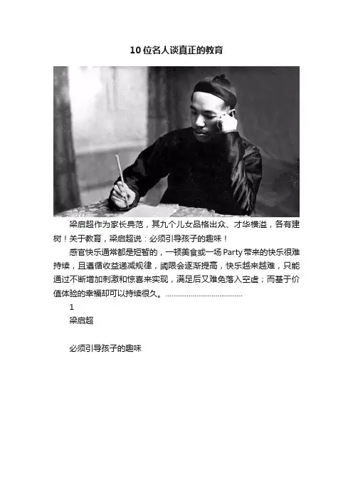 10位名人谈真正的教育