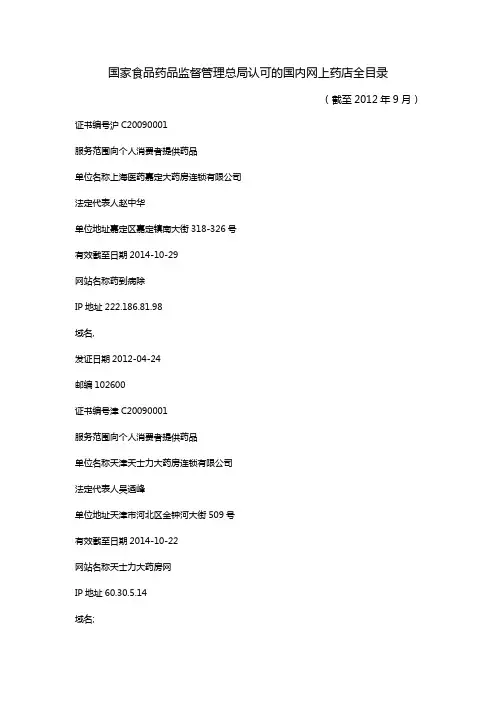 (医疗药品)国家药监局认可的网上药店