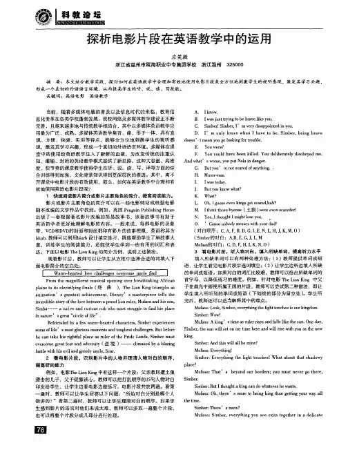 探析电影片段在英语教学中的运用