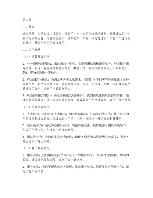 贷款主管年终总结报告范文(3篇)