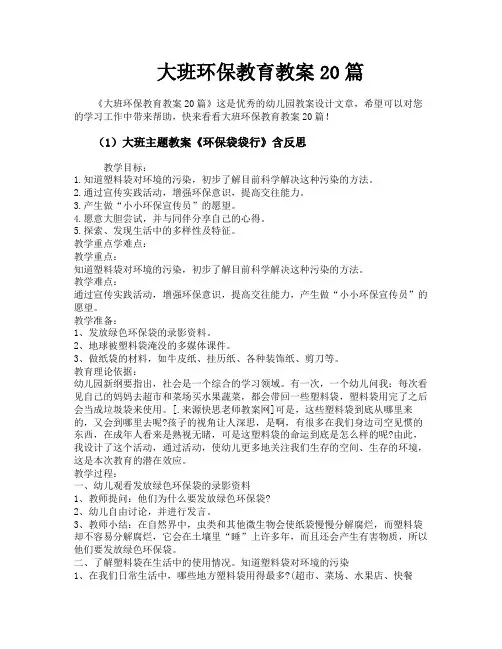 大班环保教育教案20篇