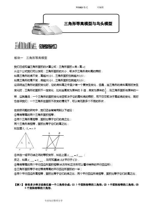 三角形等高模型和鸟头模型_知识例题精讲