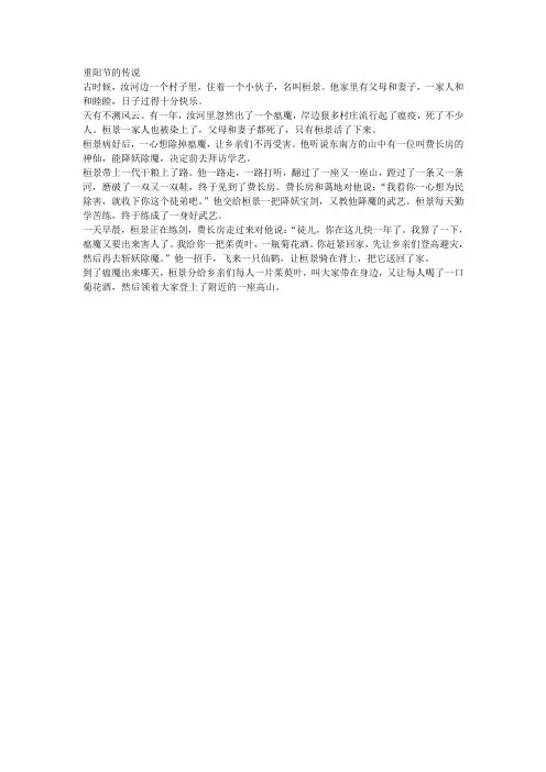 重阳节的传说