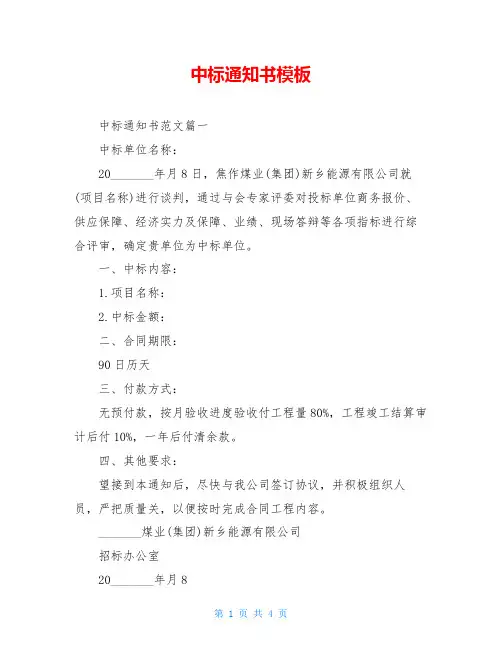 中标通知书模板