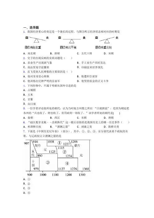 新中考七年级历史下第二单元辽宋夏金元时期一模试题(附答案)