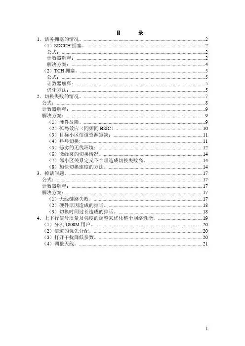 华为系统优化总结