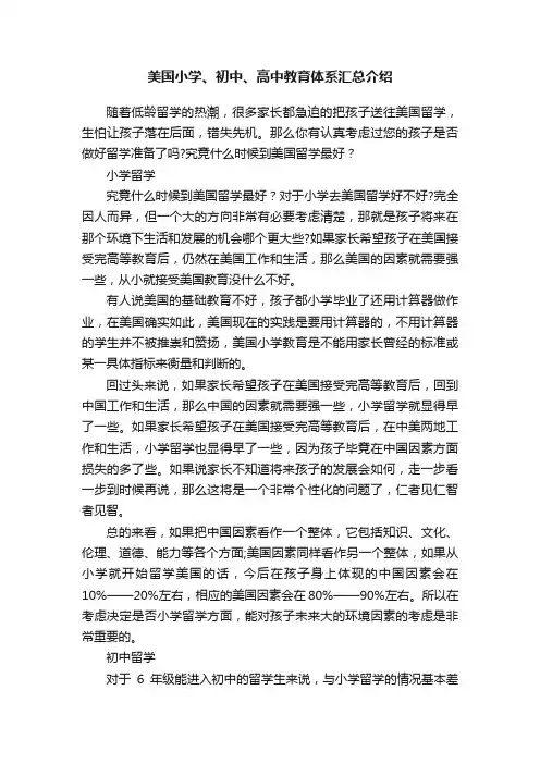 美国小学、初中、高中教育体系汇总介绍