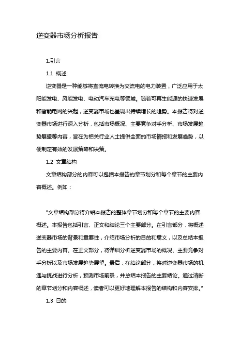 逆变器市场分析报告