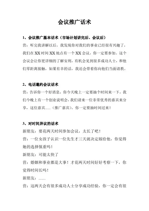 会议推广话术