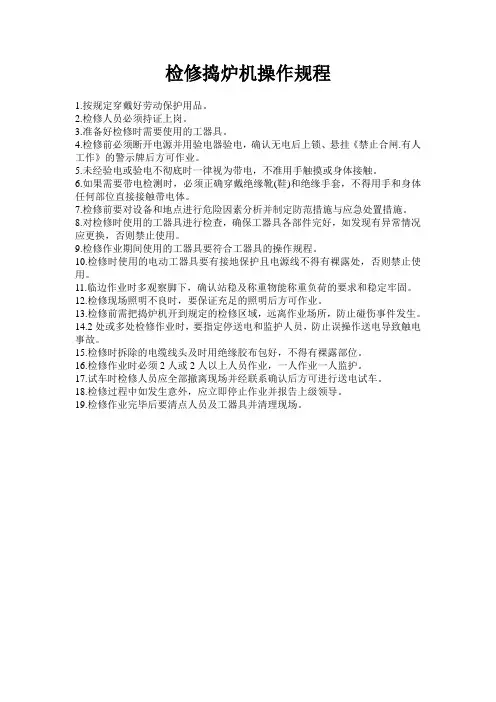 捣炉机操作规程