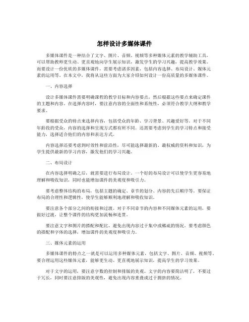 怎样设计多媒体课件