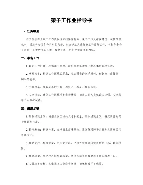 架子工作业指导书