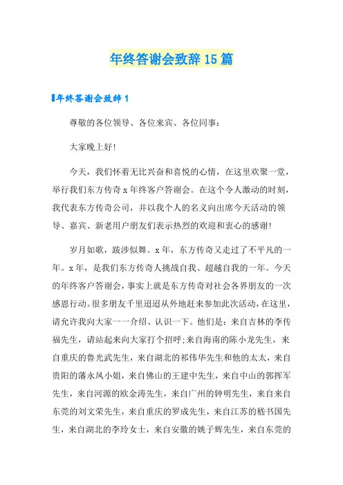 年终答谢会致辞15篇