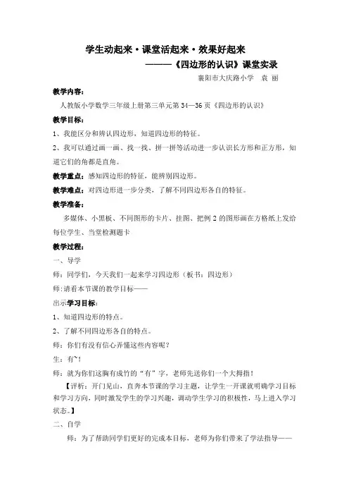《四边形的认识》课堂实录