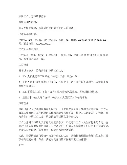 家属工亡认定申请书范本