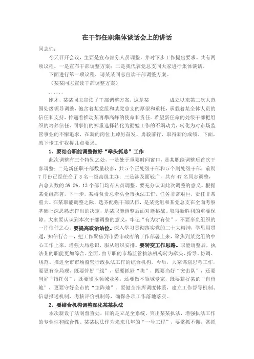 在干部任职集体谈话会上的讲话