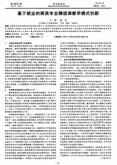 基于就业的商英专业精读课教学模式创新