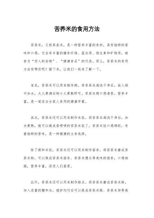 苦荞米的食用方法