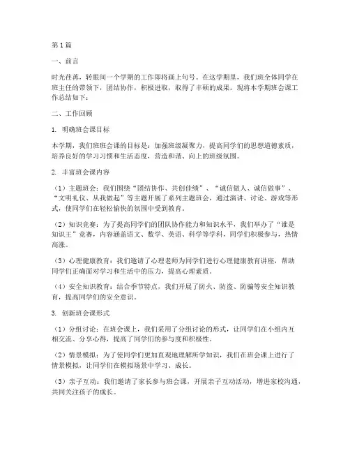 班会课期末工作总结范文(3篇)
