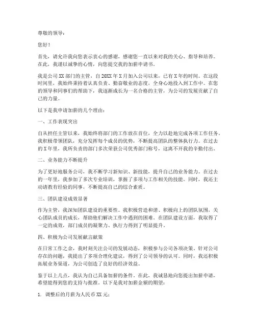 主管加薪申请书范文